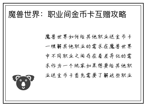 魔兽世界:职业间金币卡互赠攻略