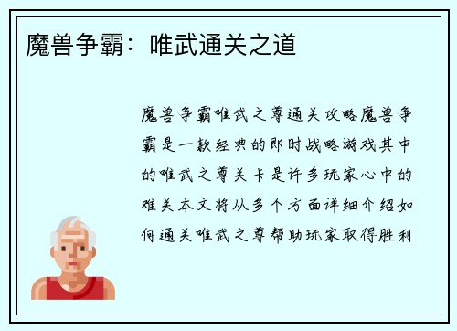 魔兽争霸:唯武通关之道