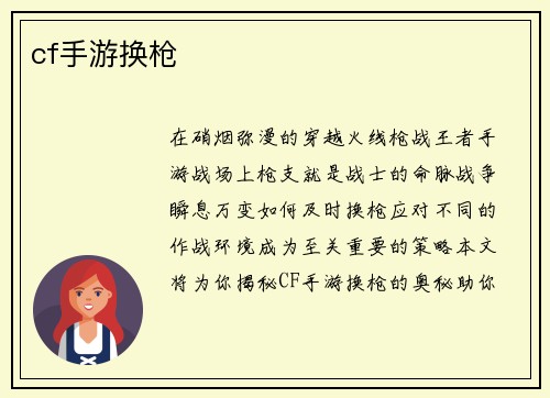 cf手游换枪
