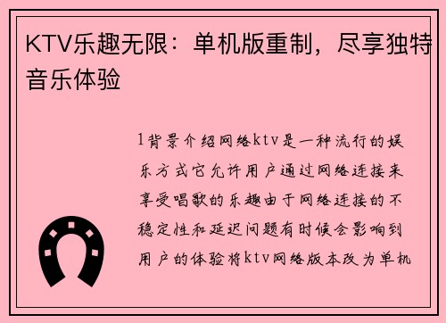 KTV乐趣无限:单机版重制,尽享独特音乐体验
