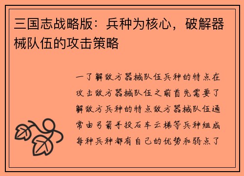 三国志战略版：兵种为核心，破解器械队伍的攻击策略
