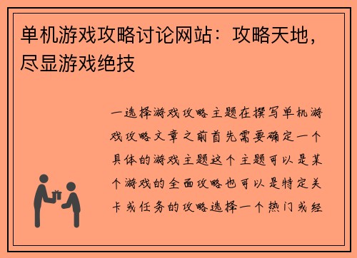 单机游戏攻略讨论网站:攻略天地,尽显游戏绝技