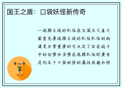 国王之盾:口袋妖怪新传奇