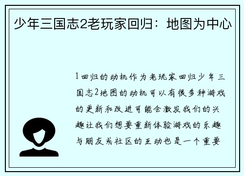 少年三国志2老玩家回归:地图为中心