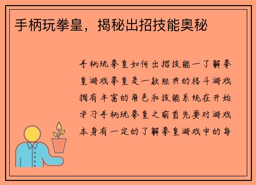 手柄玩拳皇,揭秘出招技能奥秘