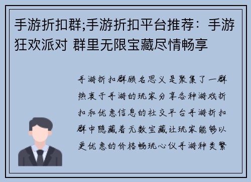 手游折扣群;手游折扣平台推荐:手游狂欢派对 群里无限宝藏尽情畅享