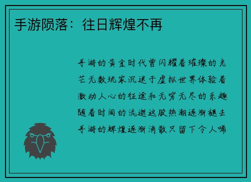 手游陨落:往日辉煌不再