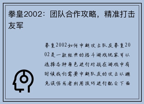 拳皇2002:团队合作攻略,精准打击友军