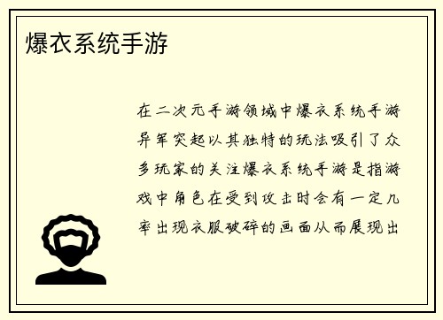 爆衣系统手游