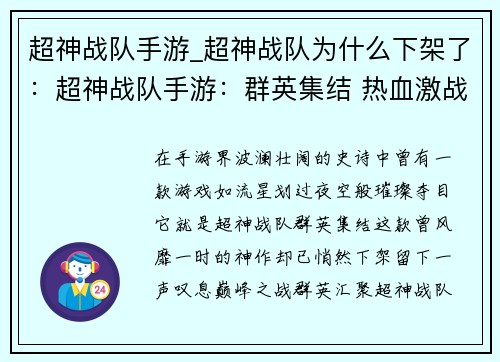 超神战队手游_超神战队为什么下架了：超神战队手游：群英集结 热血激战