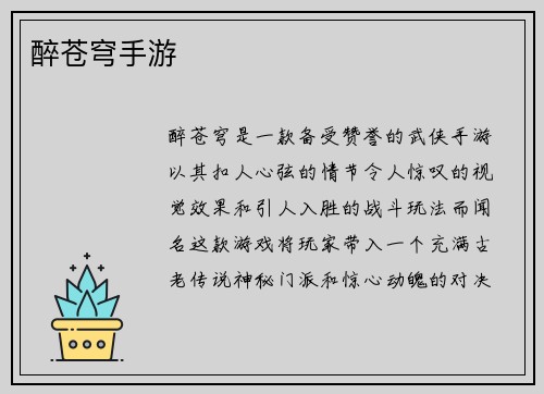 醉苍穹手游