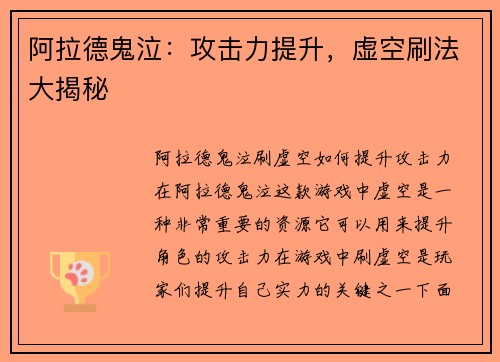 阿拉德鬼泣：攻击力提升，虚空刷法大揭秘