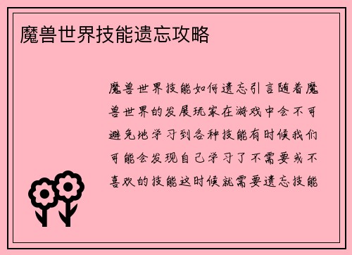魔兽世界技能遗忘攻略