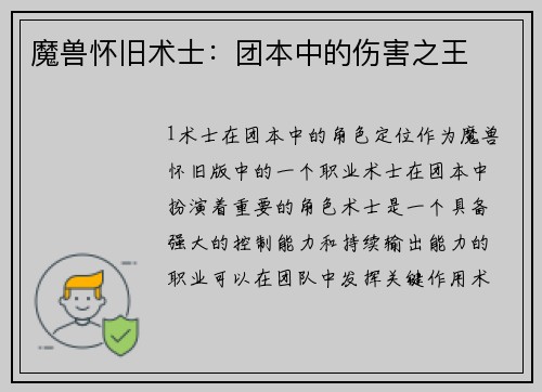 魔兽怀旧术士：团本中的伤害之王