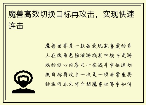 魔兽高效切换目标再攻击，实现快速连击